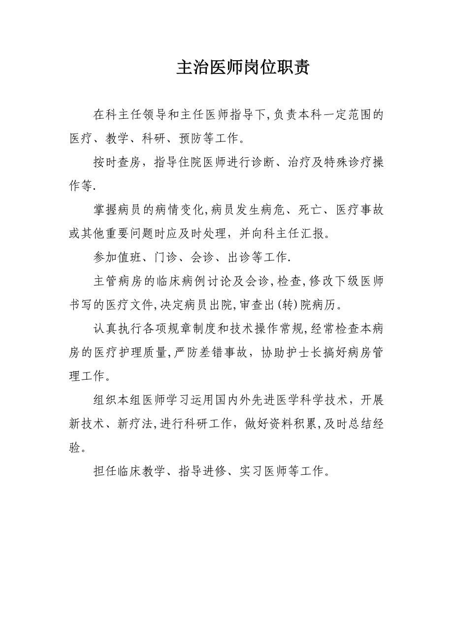 临床科室医师岗位职责.doc_第5页