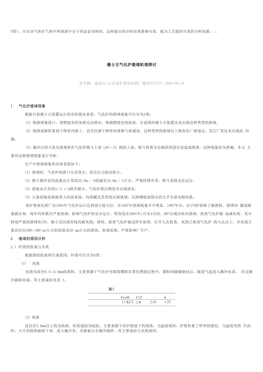 德士古气化炉烧嘴泄漏的监测和判断_第3页