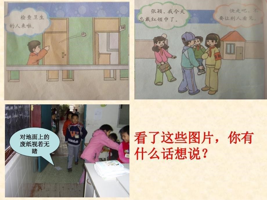 山美版小学四年级品德与社会下册《我为集体做了什么》课件_第5页