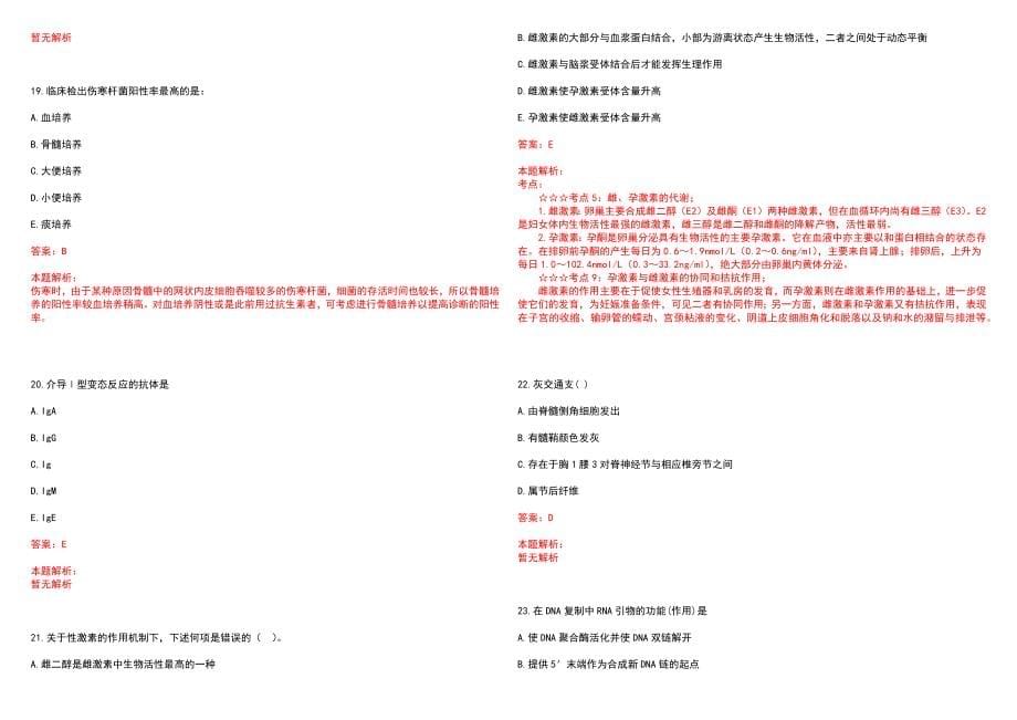 2022年12月福建省二院中心招聘编外人员笔试技能操作（第四批）笔试参考题库含答案解析_第5页