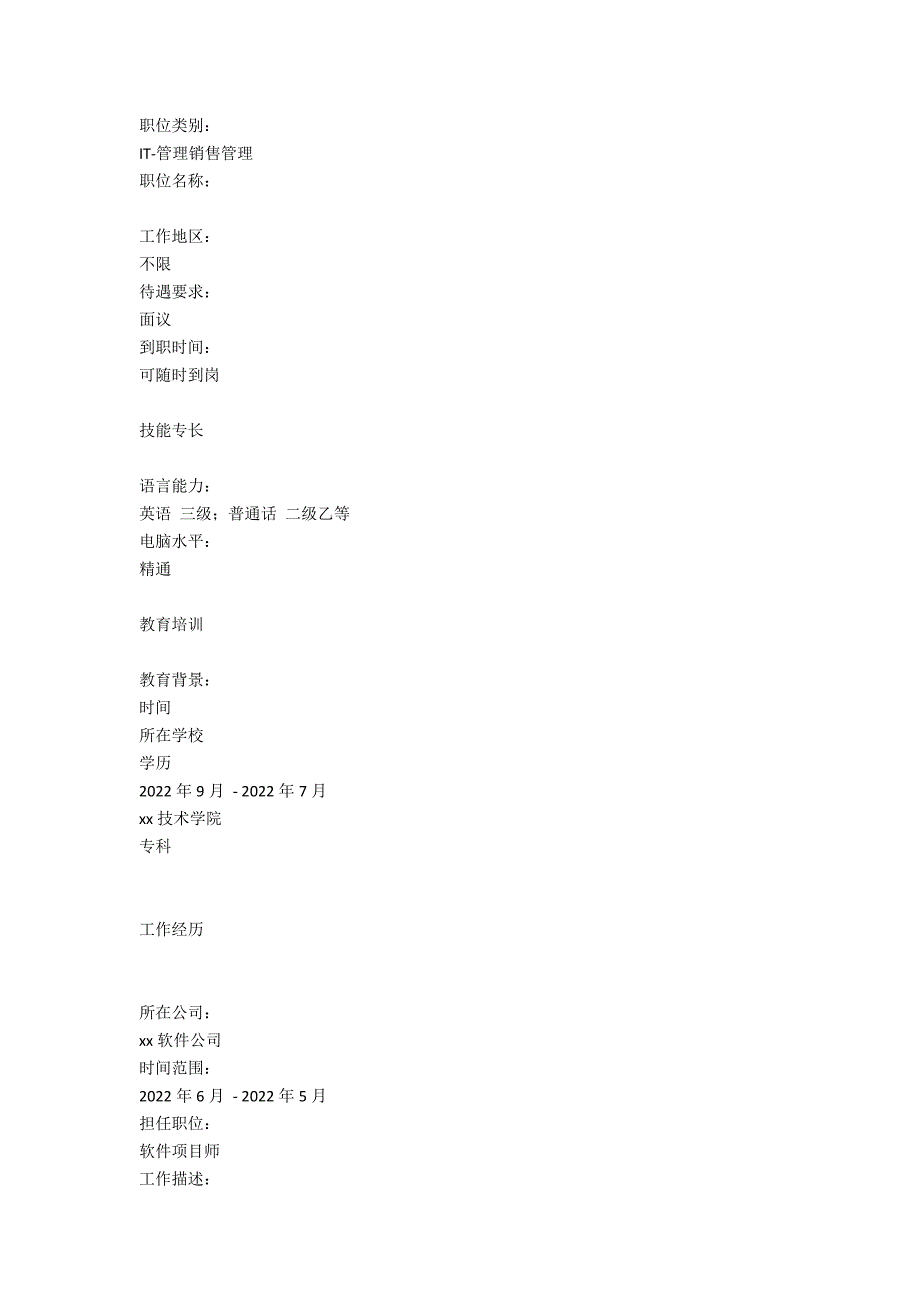 web应用程式设计个人简历写作_第2页