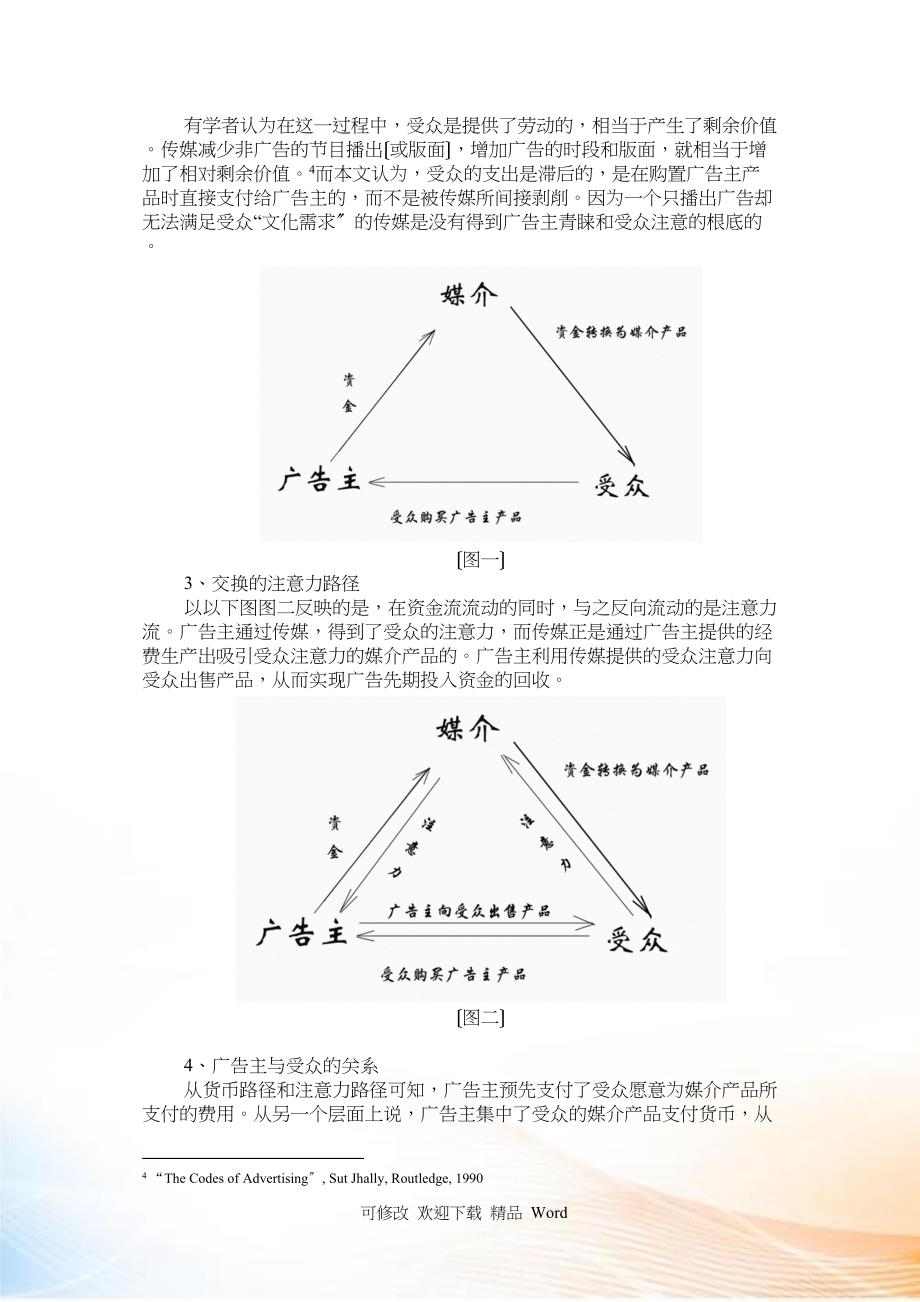 “双重策略一种声音”_第4页