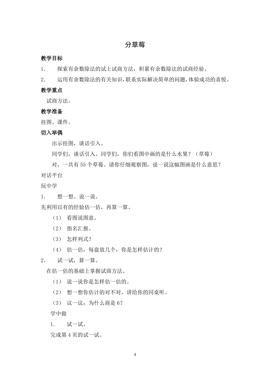 小学数学二年级下册教案_第4页