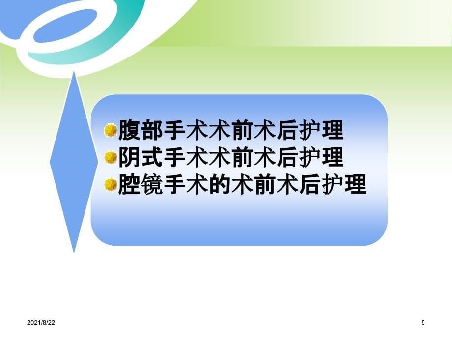 妇产科手术围手术期护理推荐课件_第5页