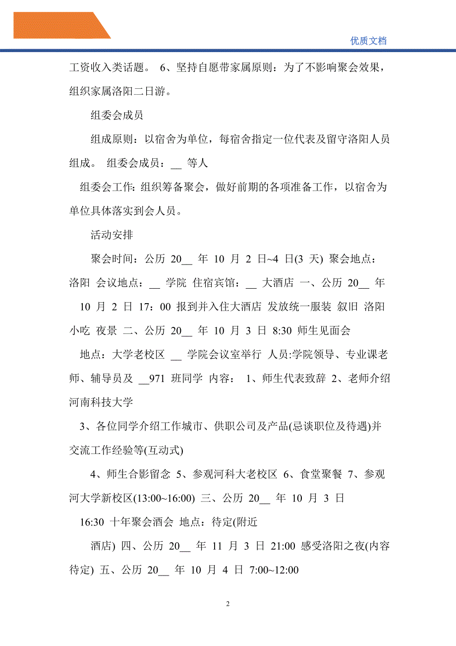 2021年大学同学十年聚会方案_第2页