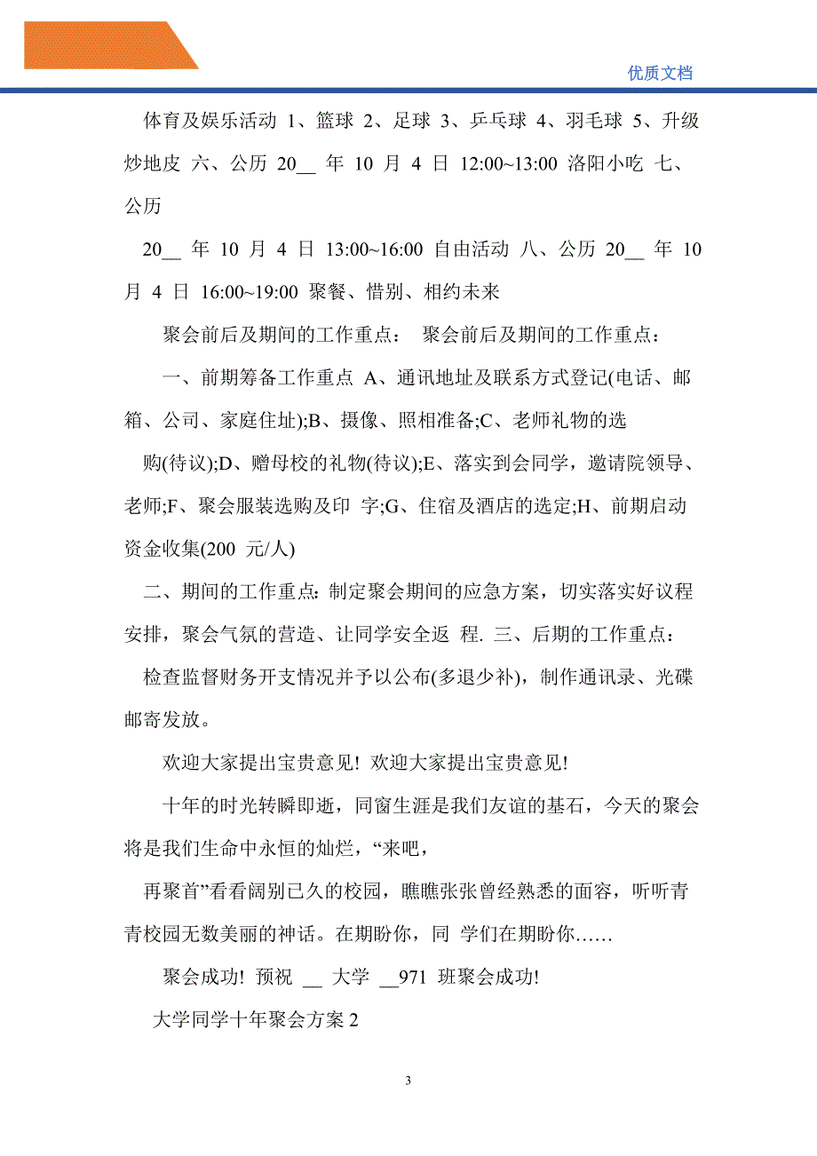 2021年大学同学十年聚会方案_第3页