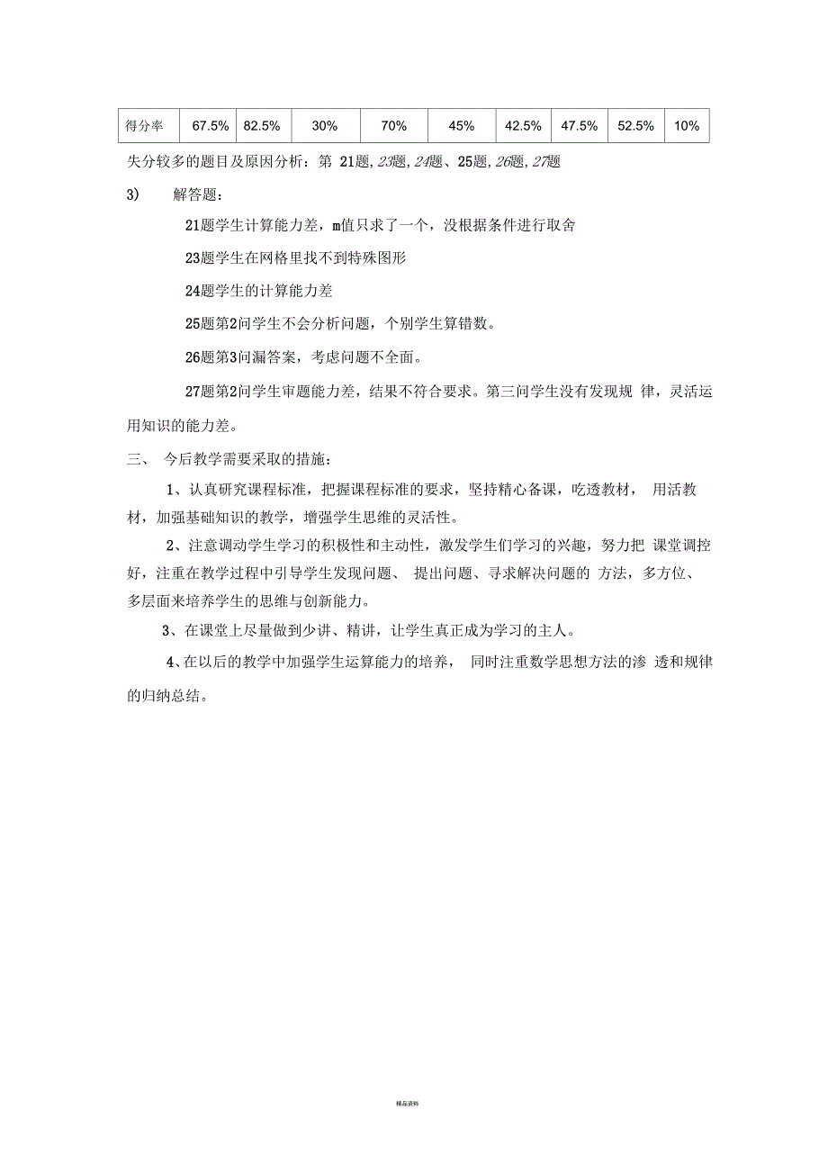 初三数学质量分析报告_第2页