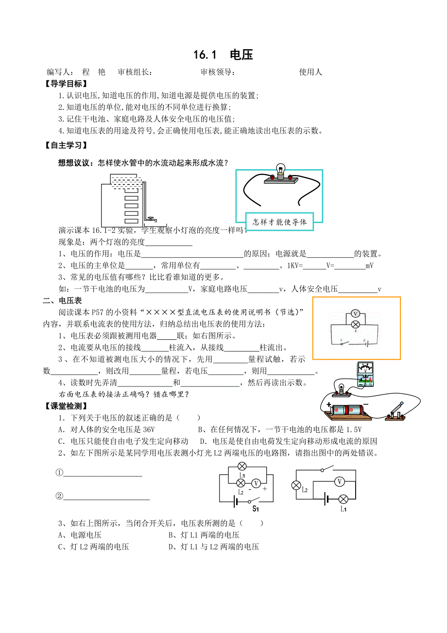 161电压导学案_第1页