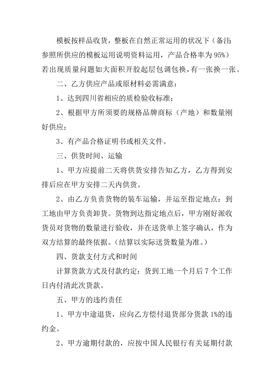 2023年建筑材料协议书_第4页