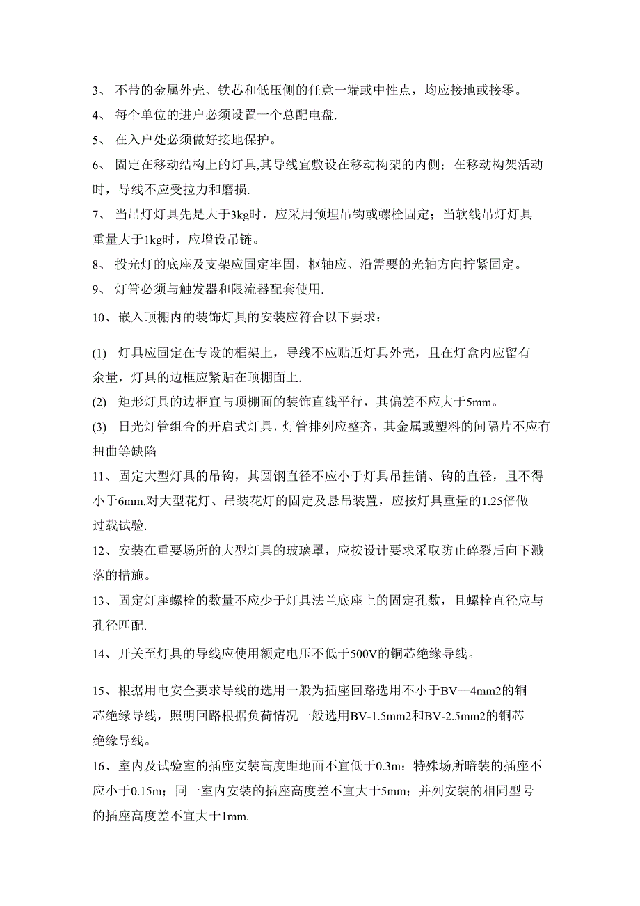 建筑安装工程生活大临设施彩板房建筑施及水电施工技术要求_第3页