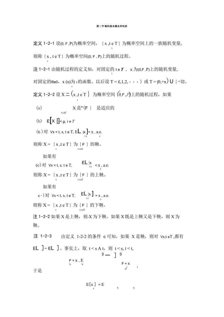 第一章 鞅 第二节 鞅的基本概念和性质范文_第1页