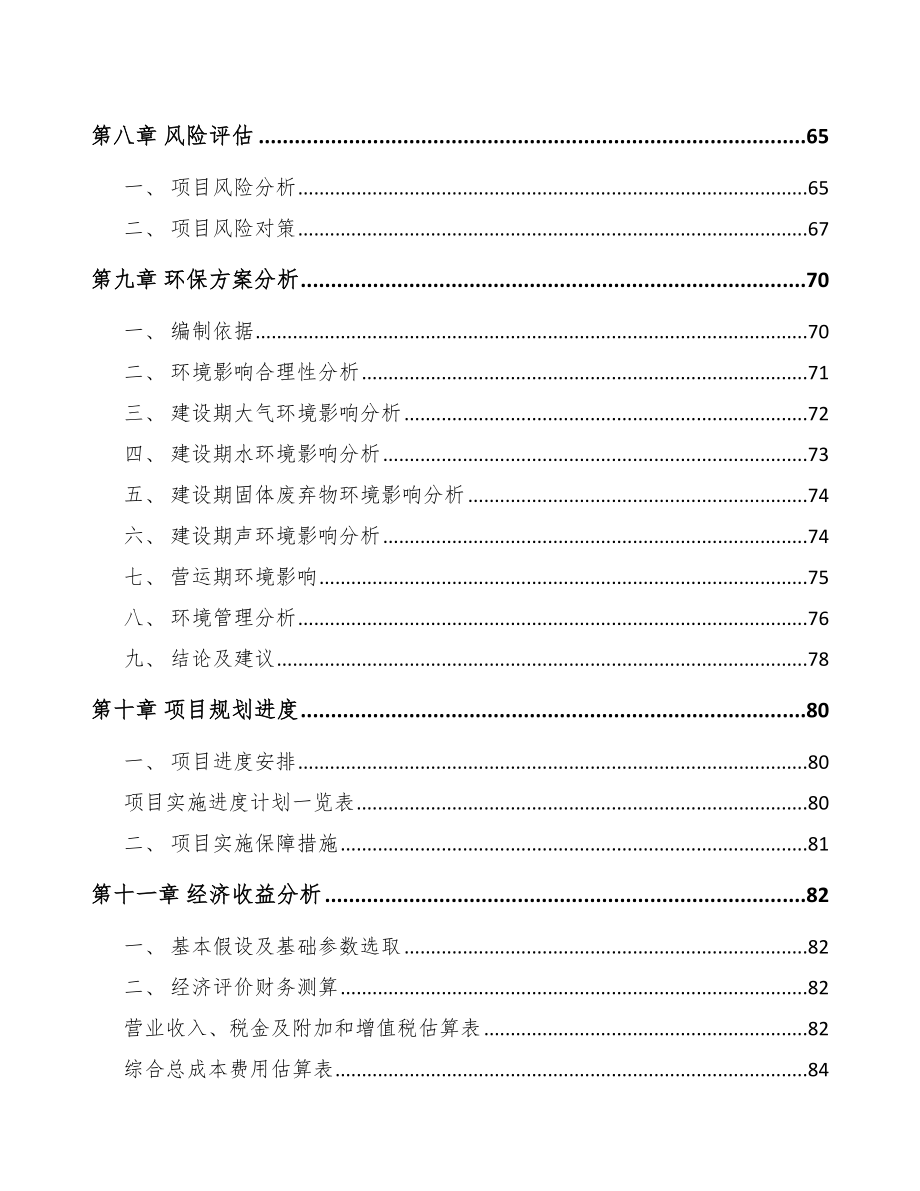 南宁关于成立兽用药品公司可行性研究报告_第4页