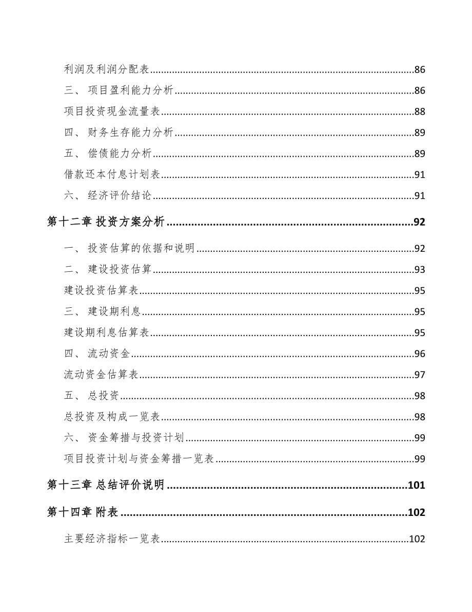 南宁关于成立兽用药品公司可行性研究报告_第5页