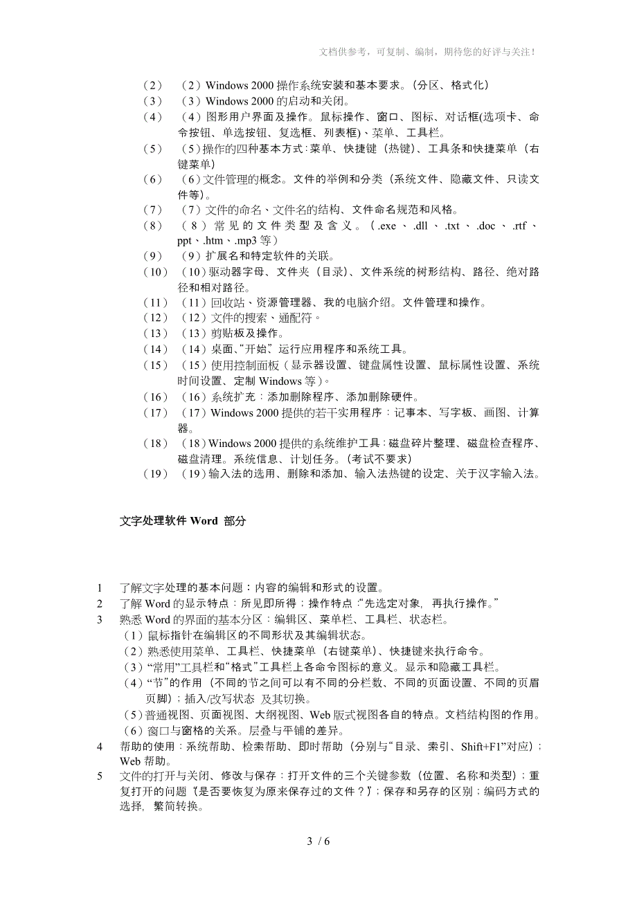 大学文科计算机基础知识点_第3页