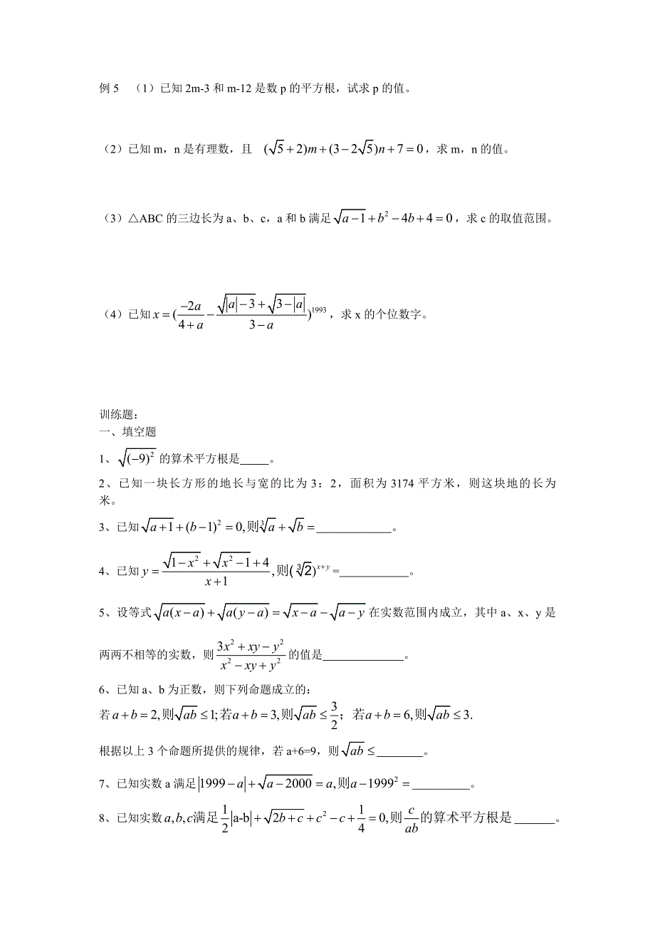 实数培优训练.doc_第2页