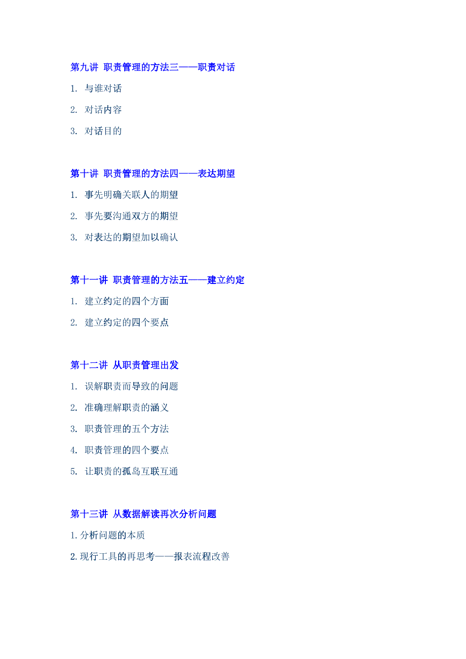 《生产问题分析解决》_第3页