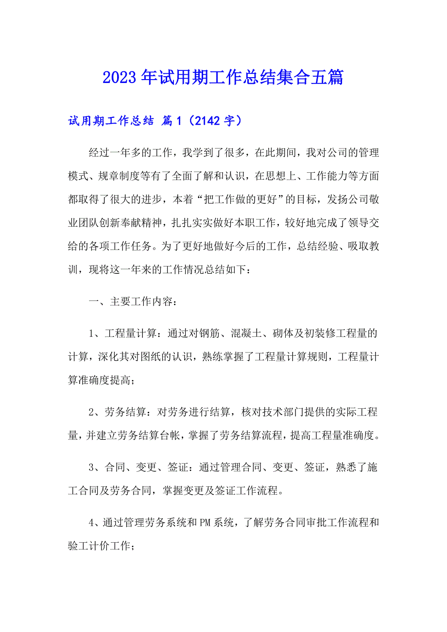 【可编辑】2023年试用期工作总结集合五篇_第1页