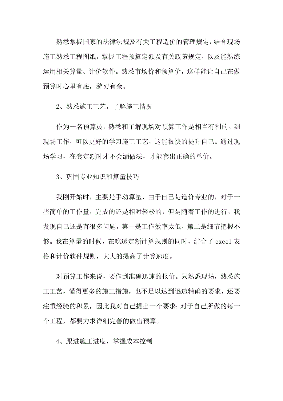 【可编辑】2023年试用期工作总结集合五篇_第3页