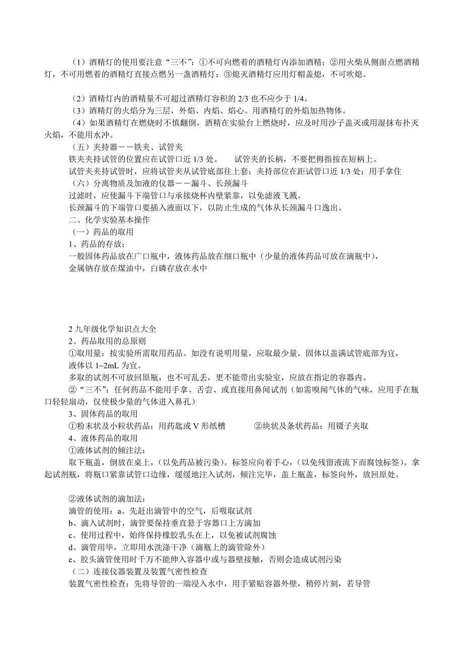 2023年初中化学知识点全面总结_第2页