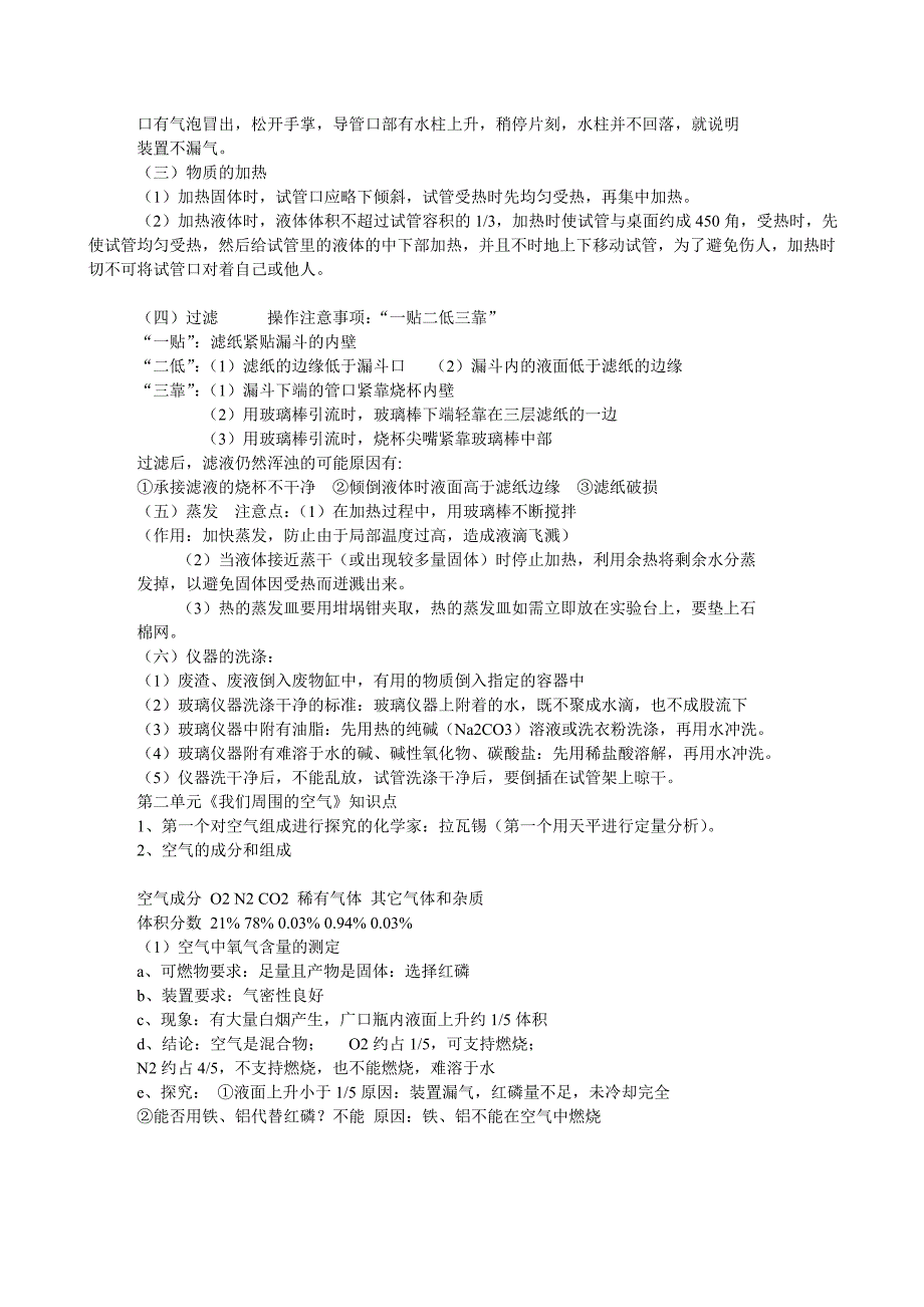 2023年初中化学知识点全面总结_第3页