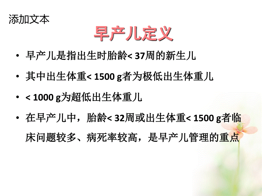 早产儿的护理精品ppt_第3页