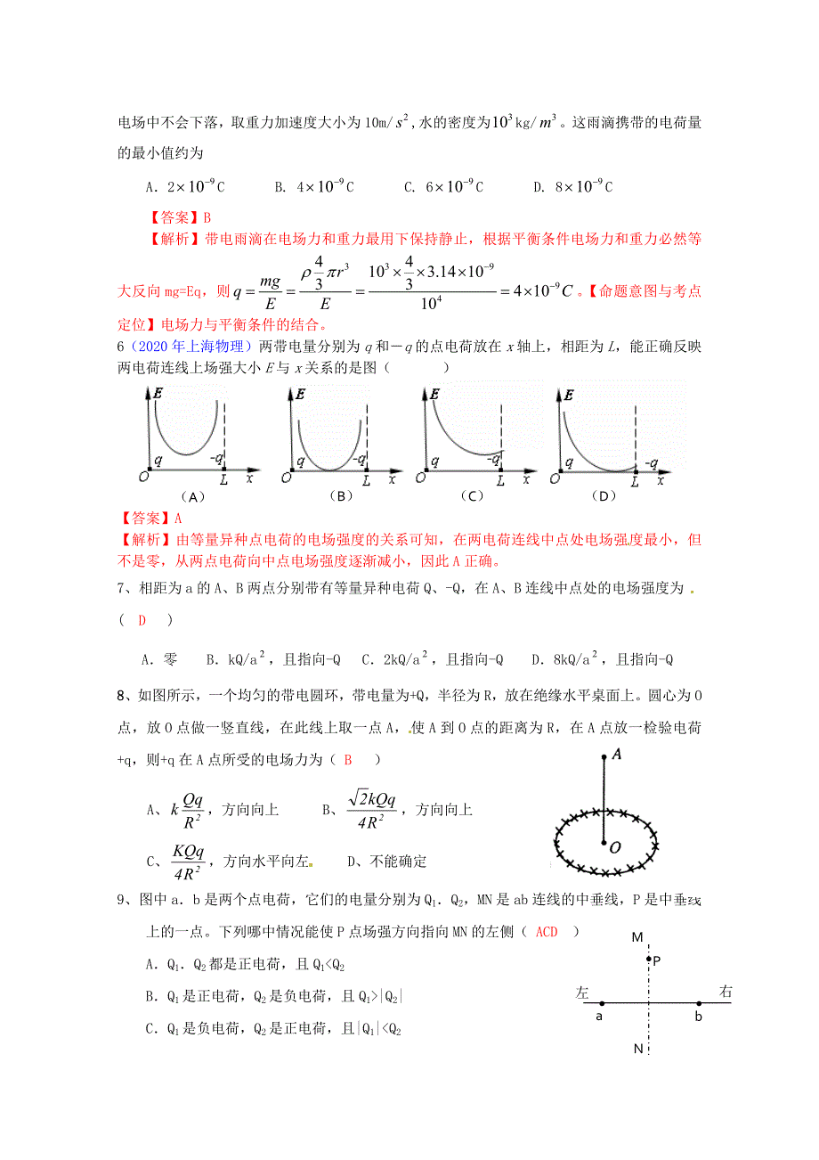 高中物理1.3电场强度同步练习2新人教选修31_第2页