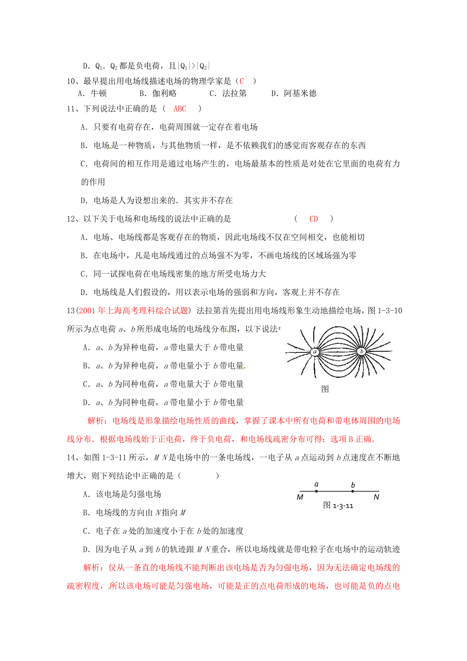 高中物理1.3电场强度同步练习2新人教选修31_第3页