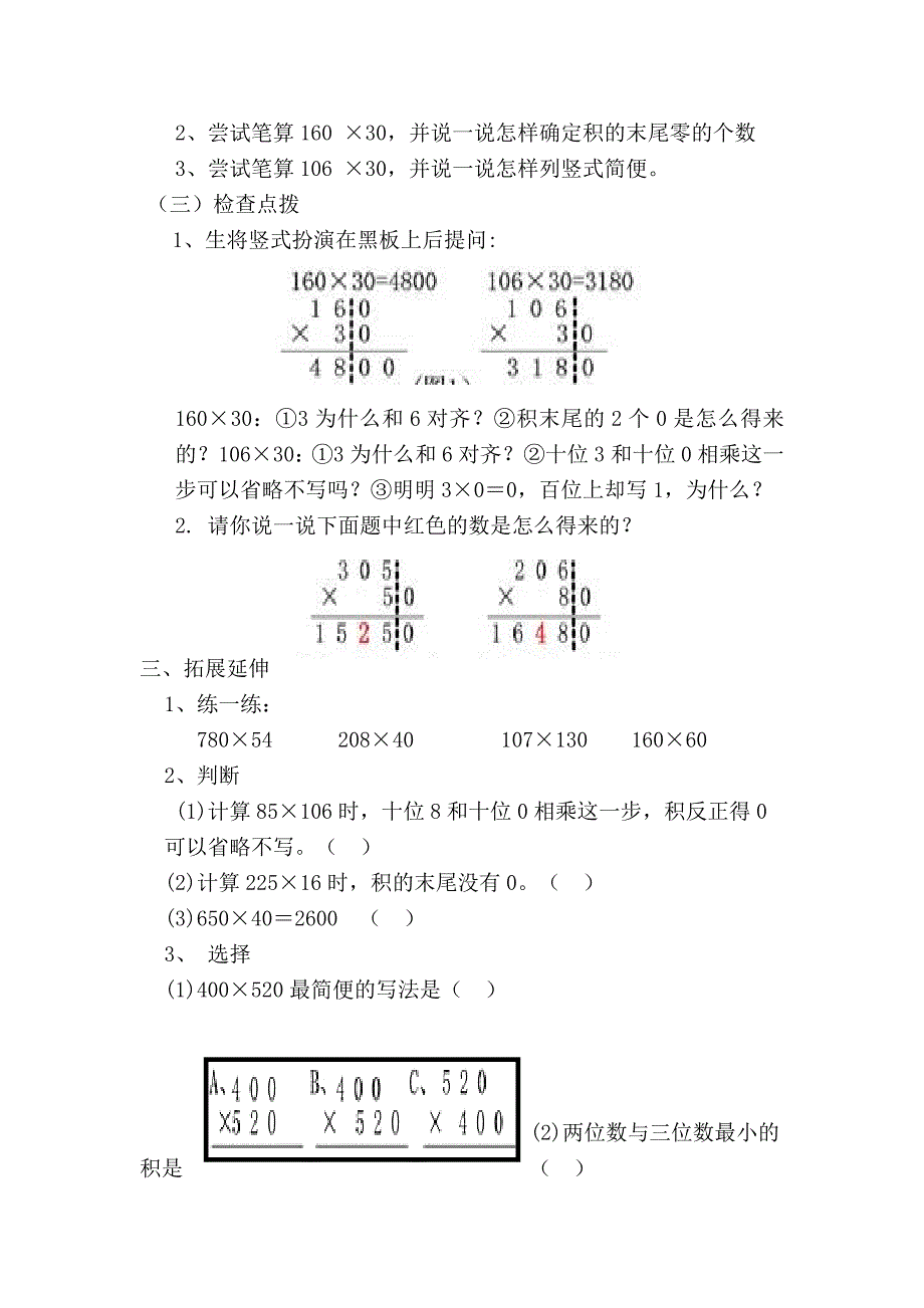 因数中间或末尾有0的乘法.doc_第2页