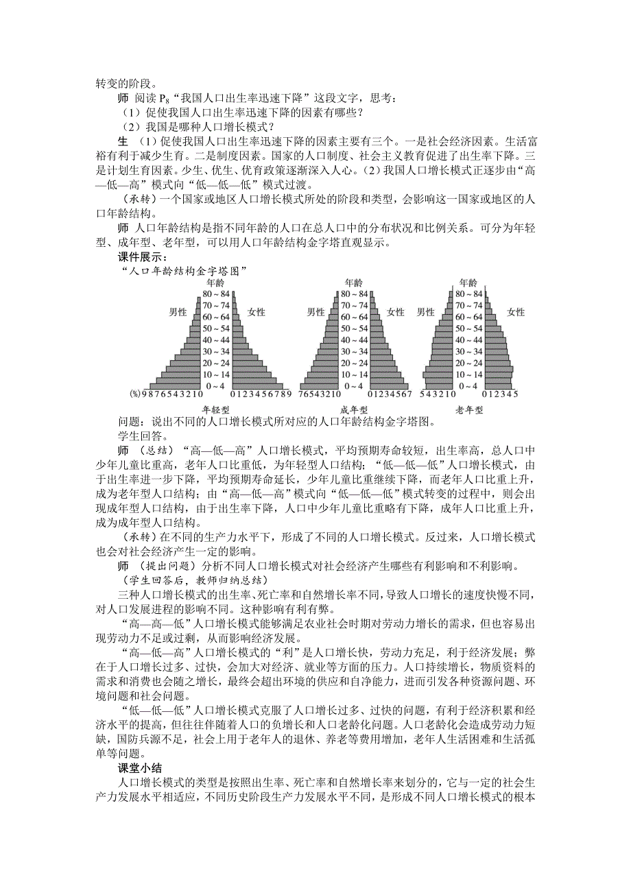 【湘教版】地理必修二：1.1人口增长模式2示范教案_第3页