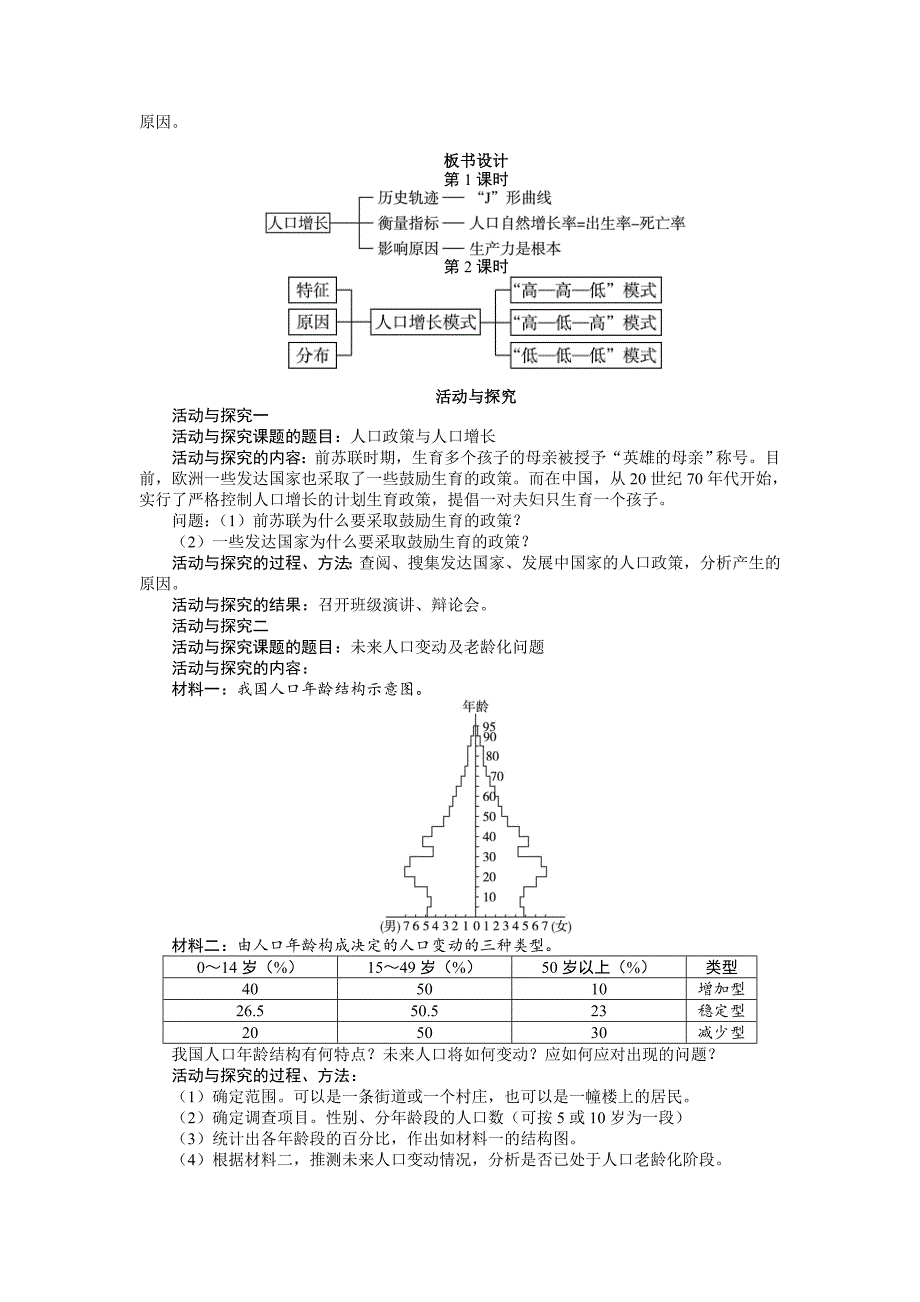 【湘教版】地理必修二：1.1人口增长模式2示范教案_第4页