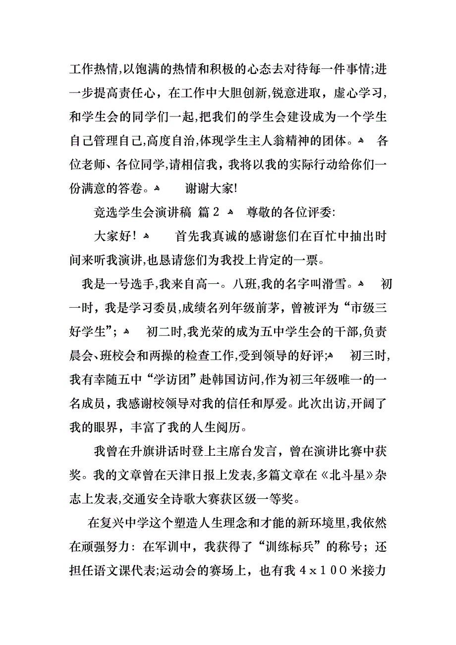 关于竞选学生会演讲稿汇编10篇_第3页