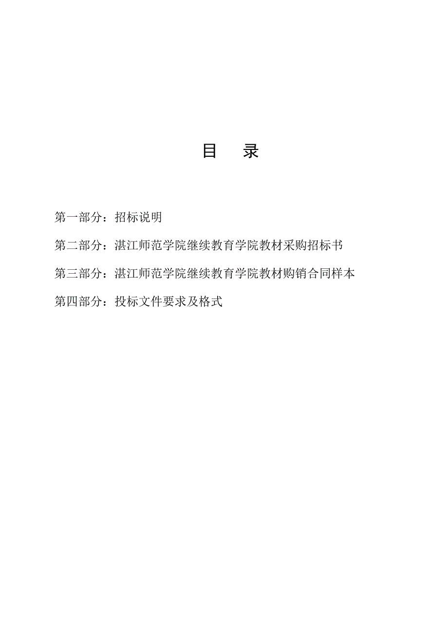 湛江师范学院继续教育学院教材采购_第2页