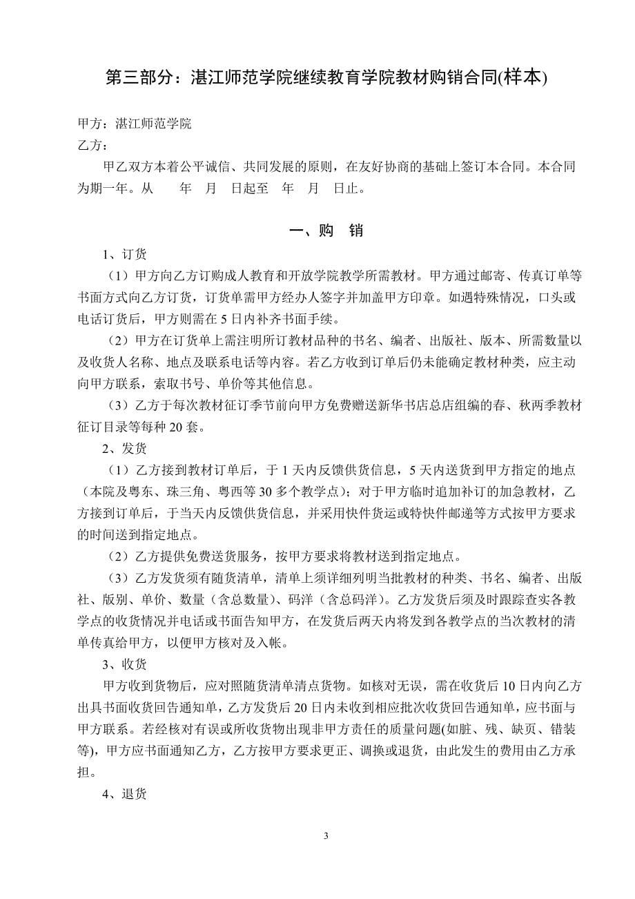 湛江师范学院继续教育学院教材采购_第5页