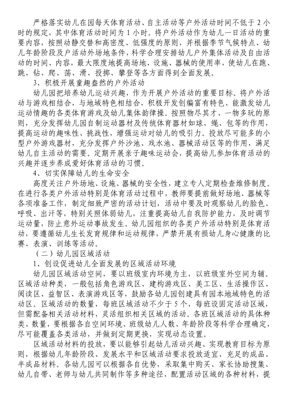 幼儿园户外活动方案_第2页