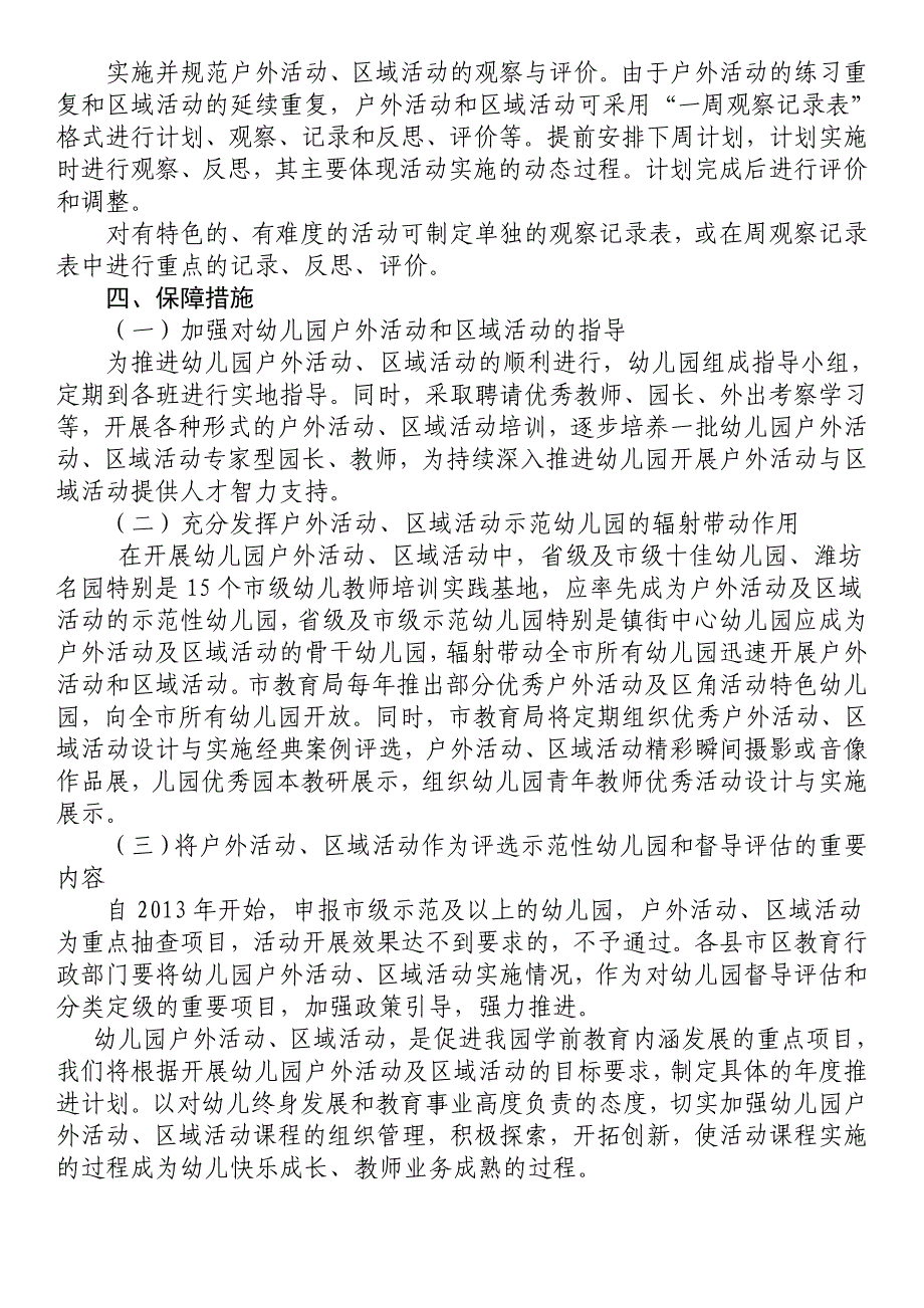 幼儿园户外活动方案_第4页