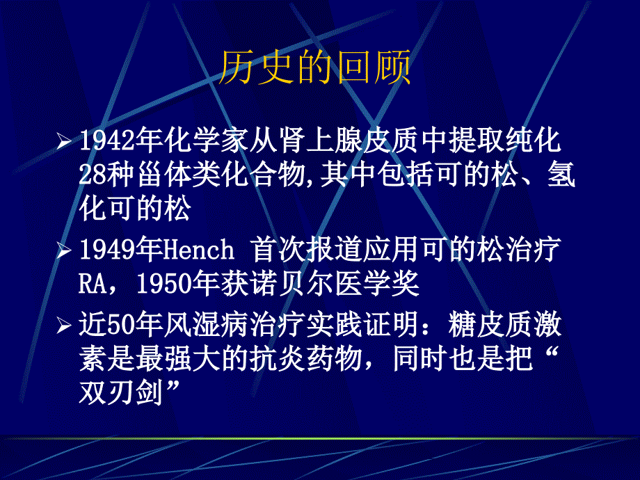 糖皮质激素在风湿病中的应用_第3页