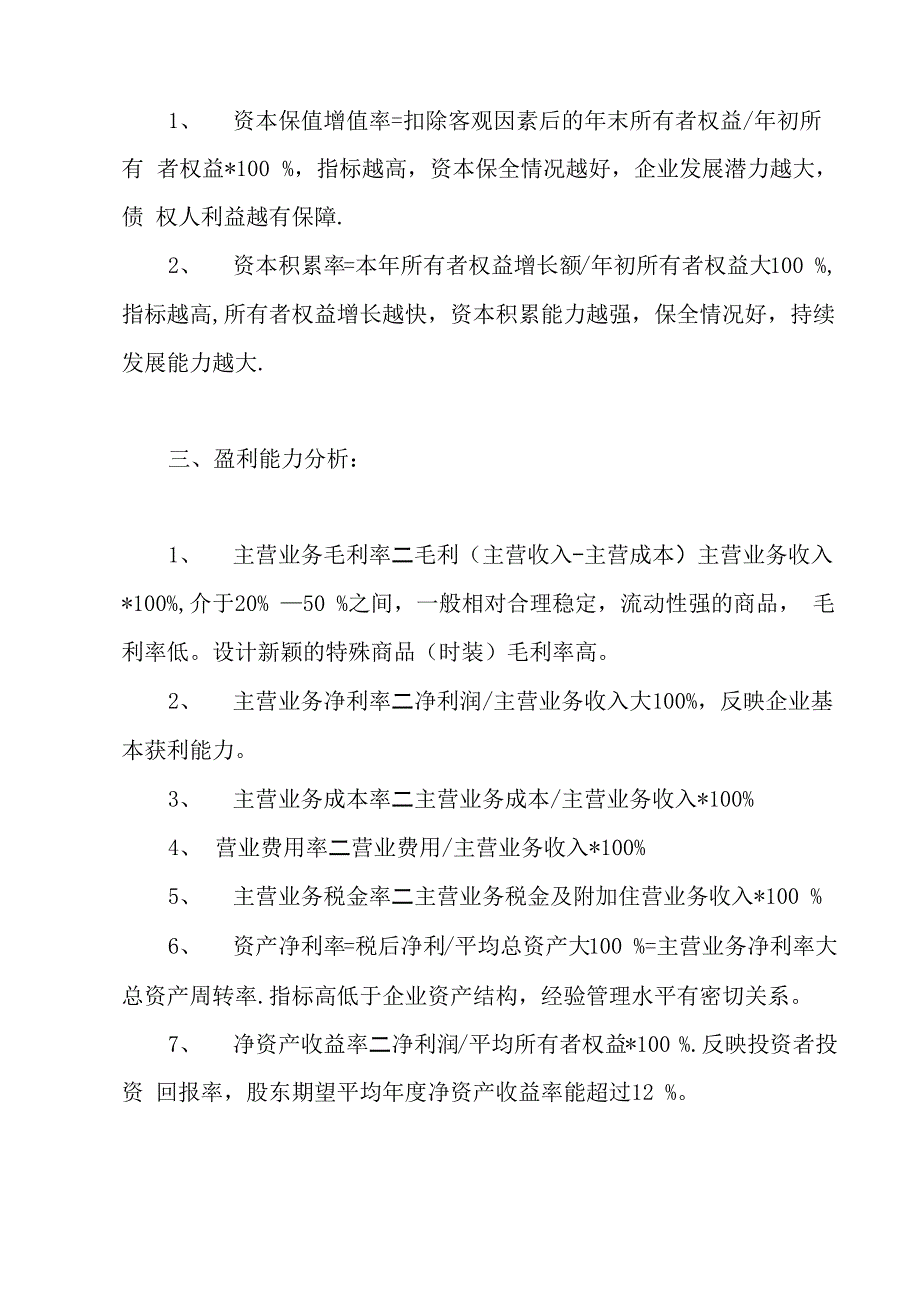 会计计算公式_第2页