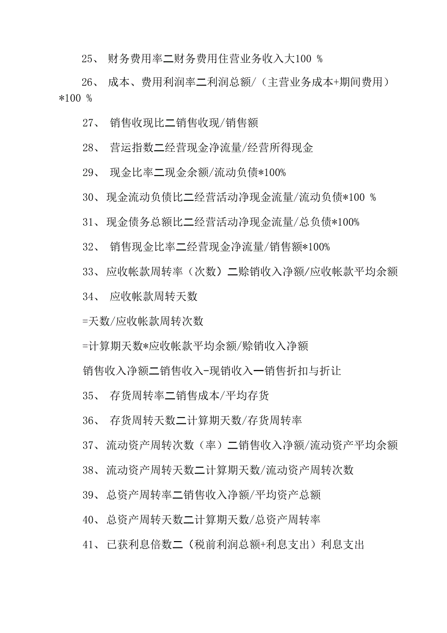 会计计算公式_第4页