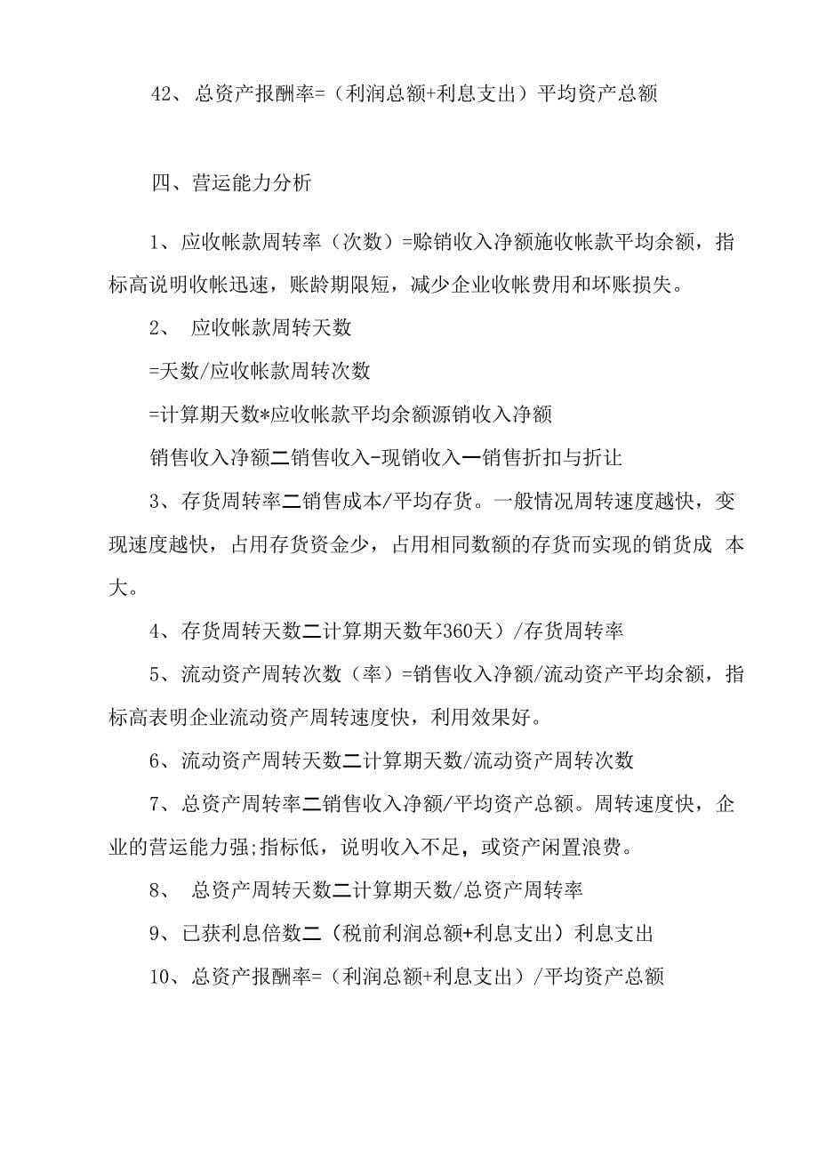 会计计算公式_第5页