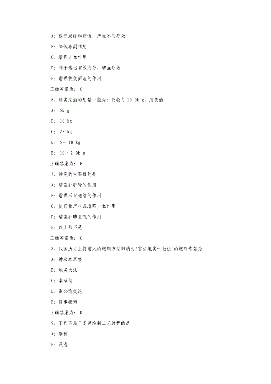 主管中药师考试专业知识模拟题及答案_第2页