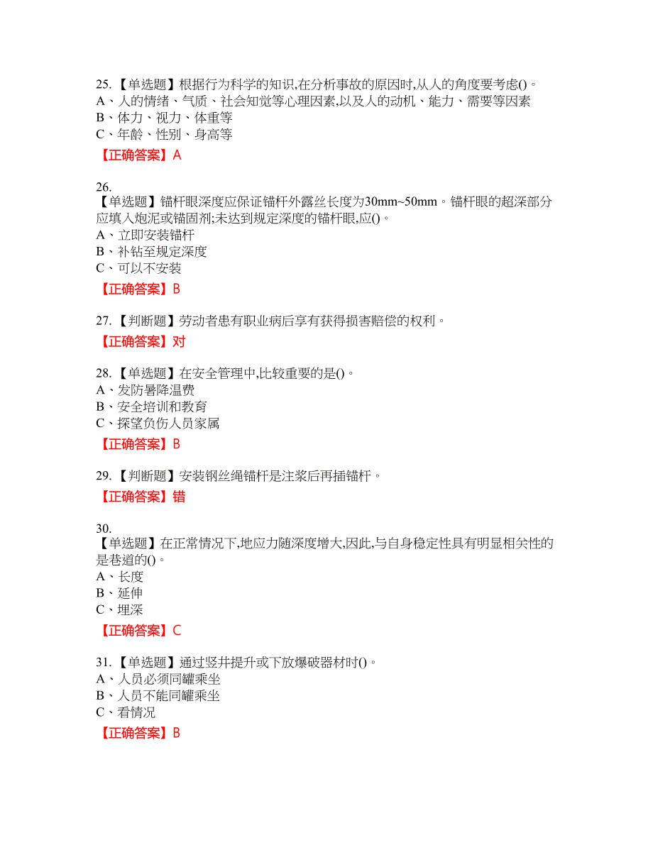 金属非金属矿山支柱作业安全生产资格考试内容及模拟押密卷含答案参考10_第4页