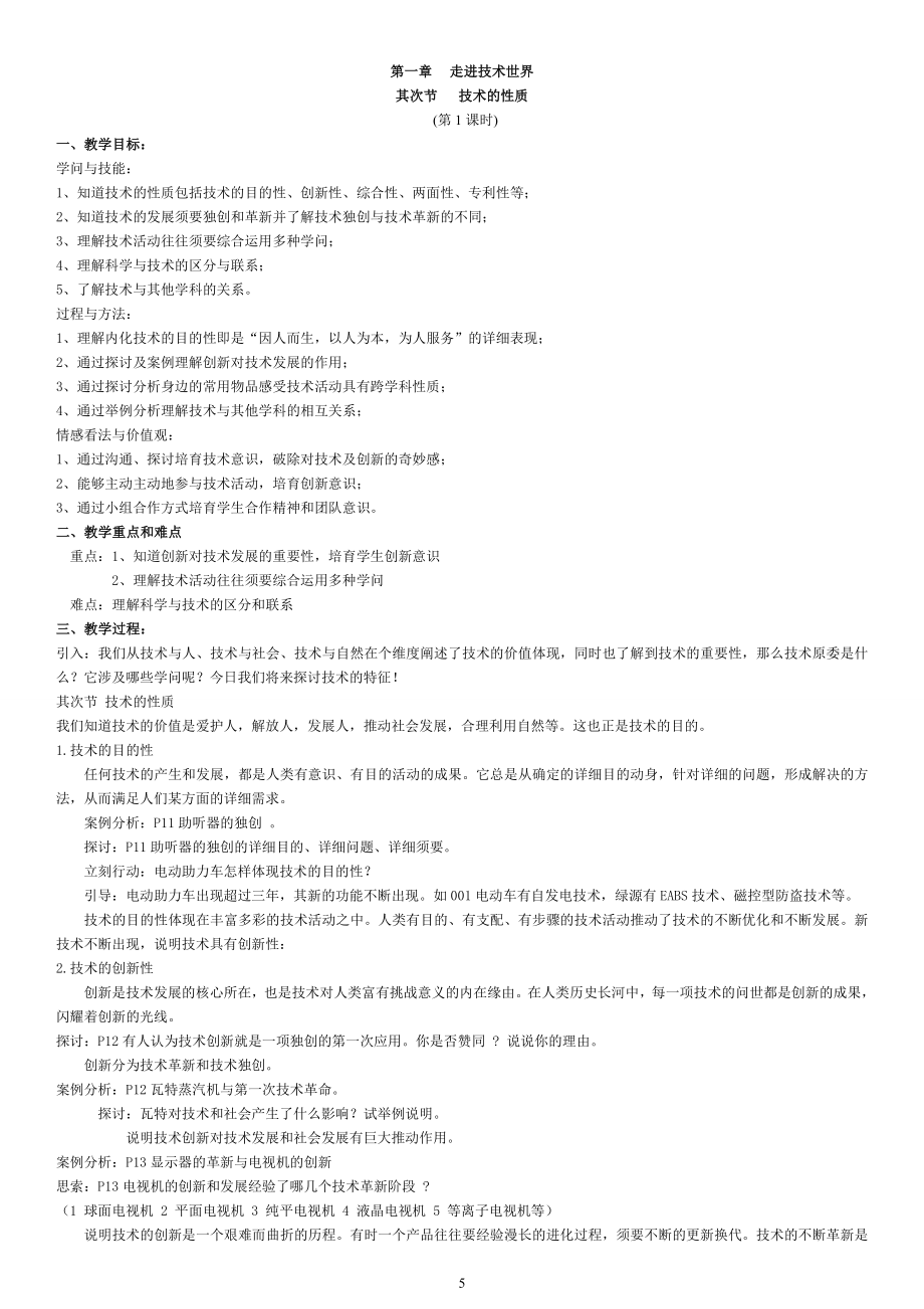 通用技术一教案全套-(32课时)_第5页