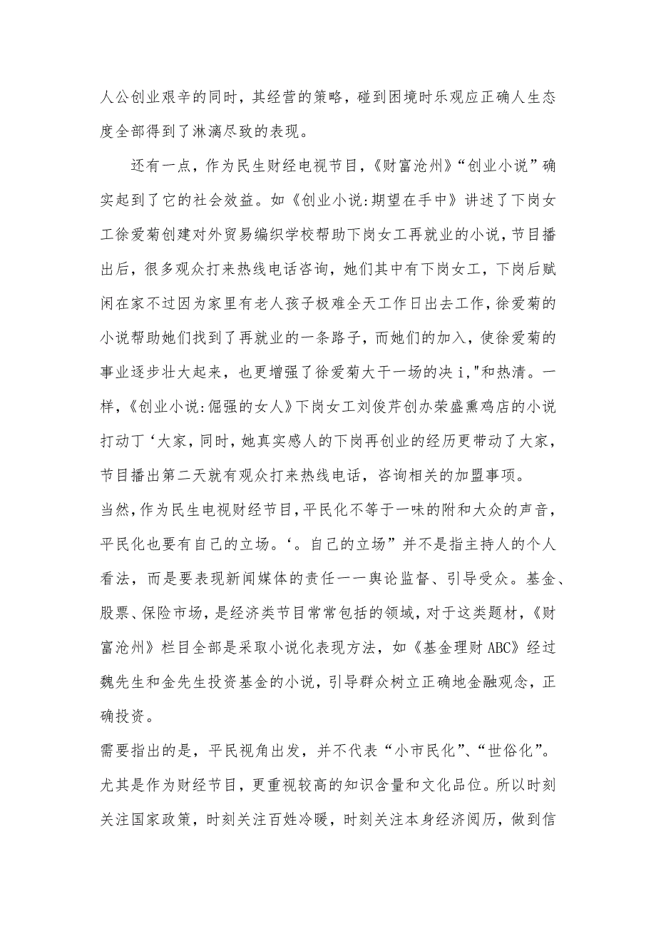 以百姓的眼光看经济——简析电视财经节目探路民生_第3页