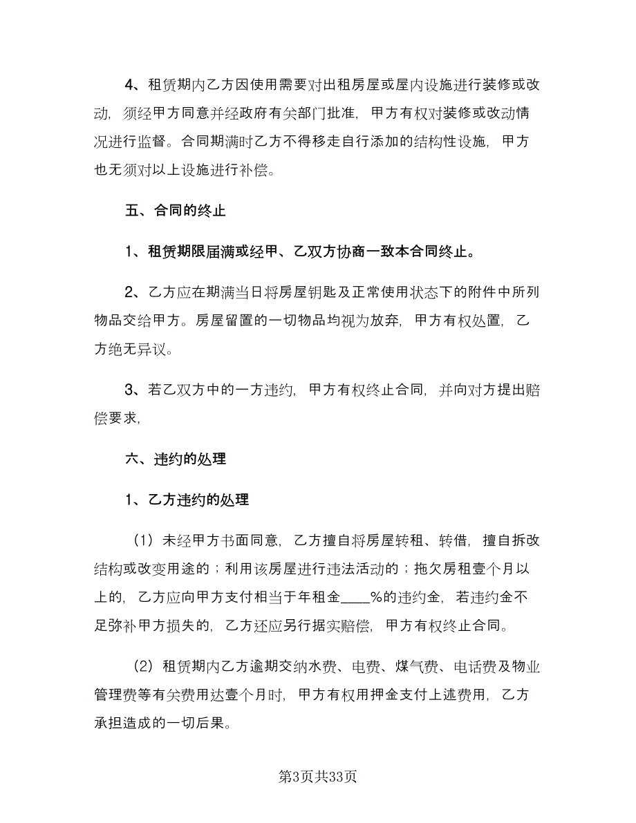 2023个人房屋出租合同标准模板（九篇）.doc_第3页