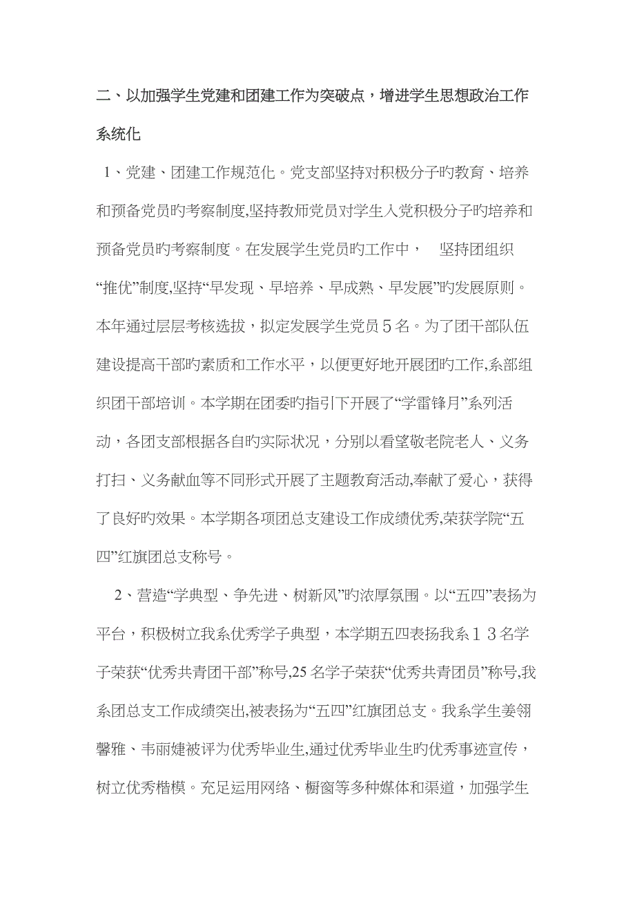 商贸管理系上学期学生管理工作总结_第3页