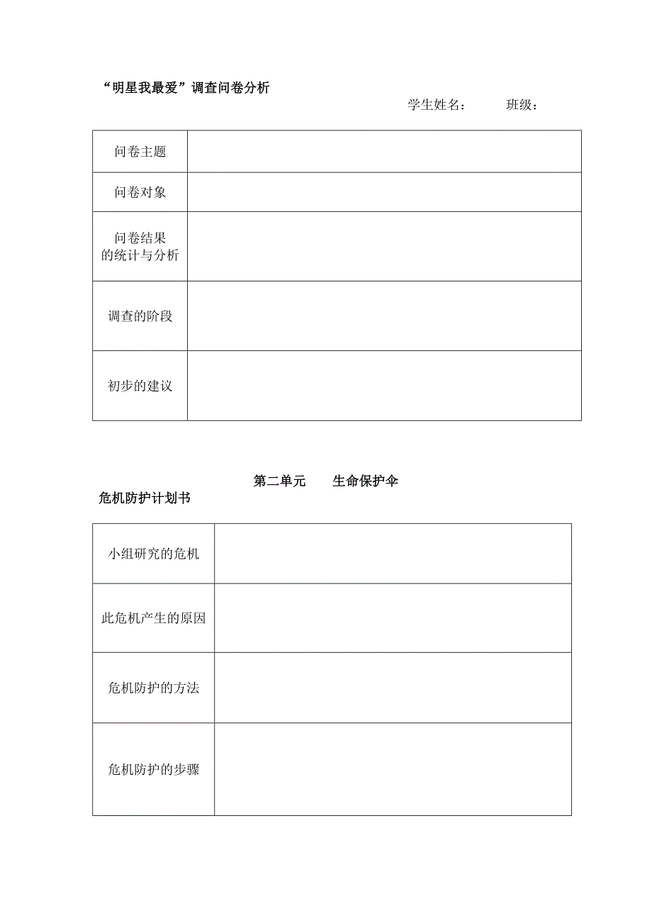 六年级综合实践作业单_第2页