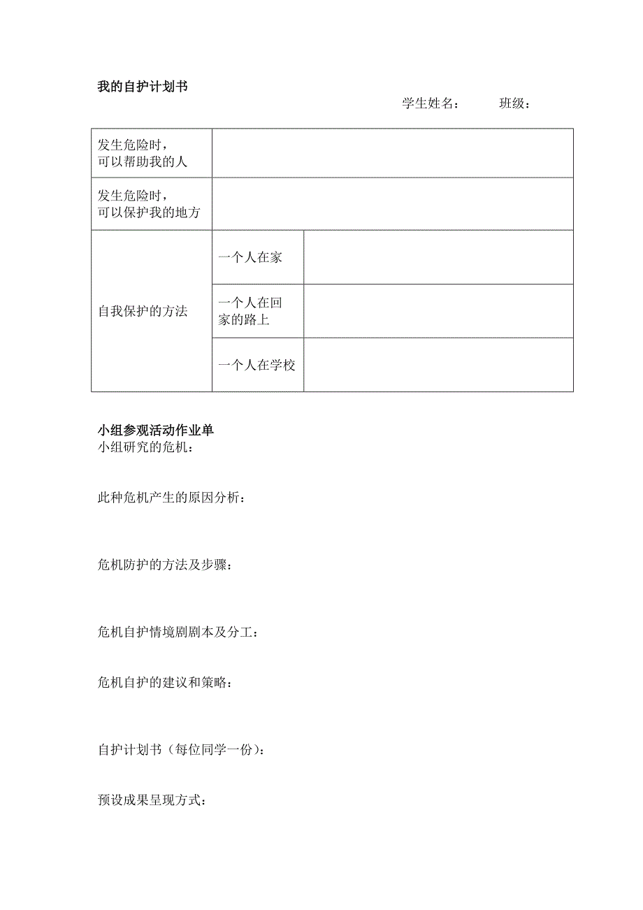 六年级综合实践作业单_第3页