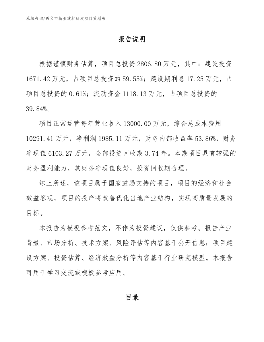 兴义市新型建材研发项目策划书_第2页