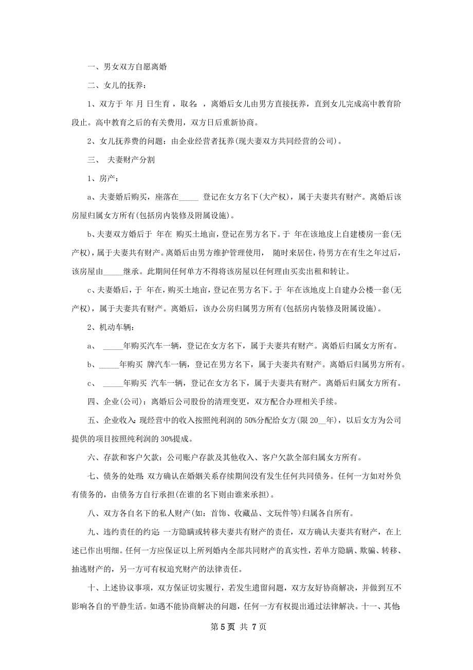 无共同债权协议离婚书如何写（精选6篇）_第5页