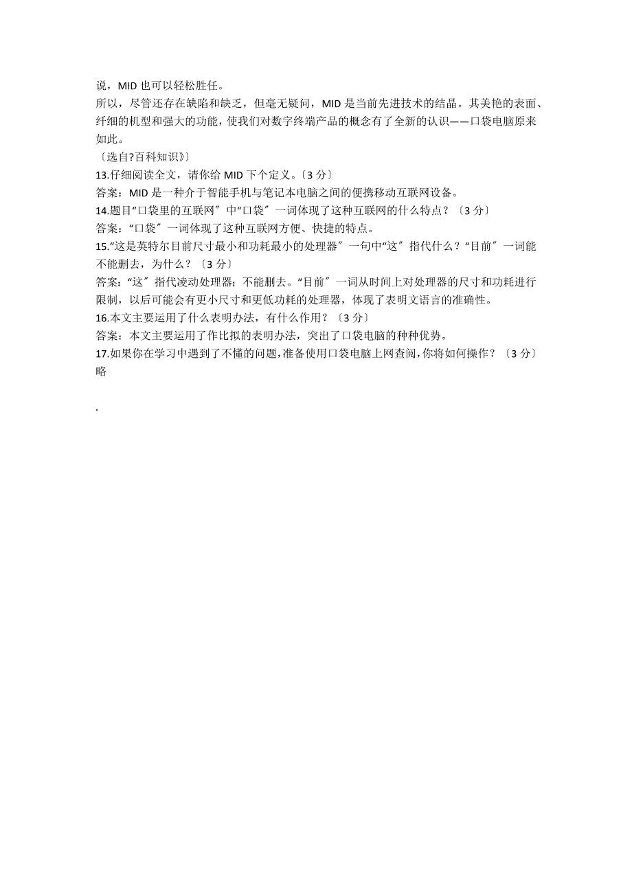 口袋里的互联网 阅读附答案_第2页